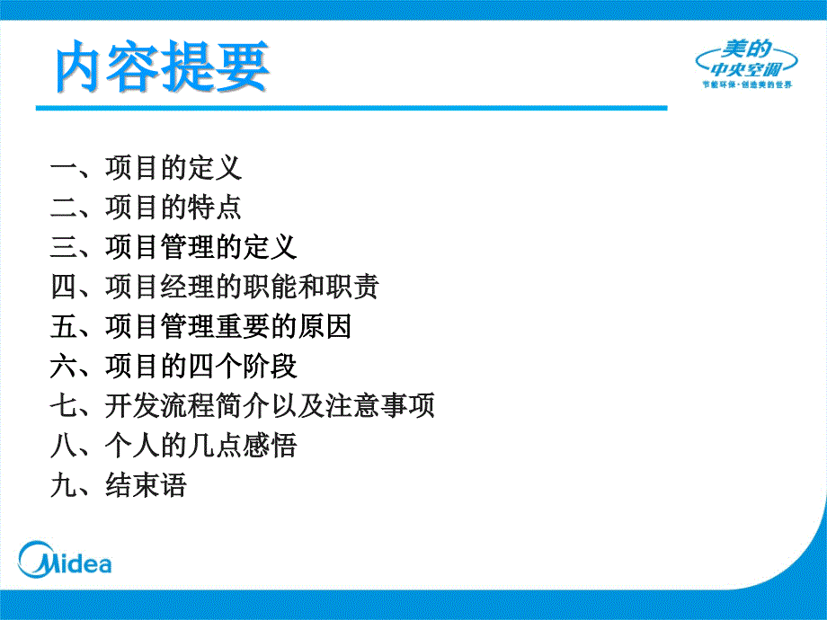 项目管理技巧(PPT38页)_第2页