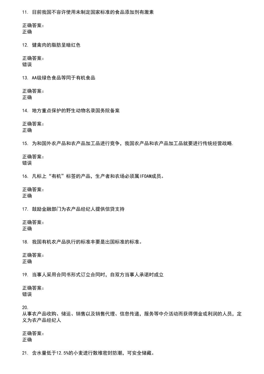 2022～2023经纪人分类考试考试题库及答案参考66_第2页