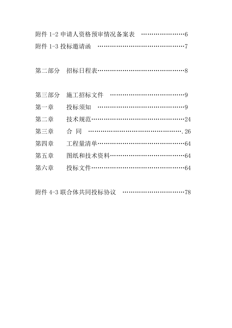 华府家园一期住宅工程招标文件.doc_第3页