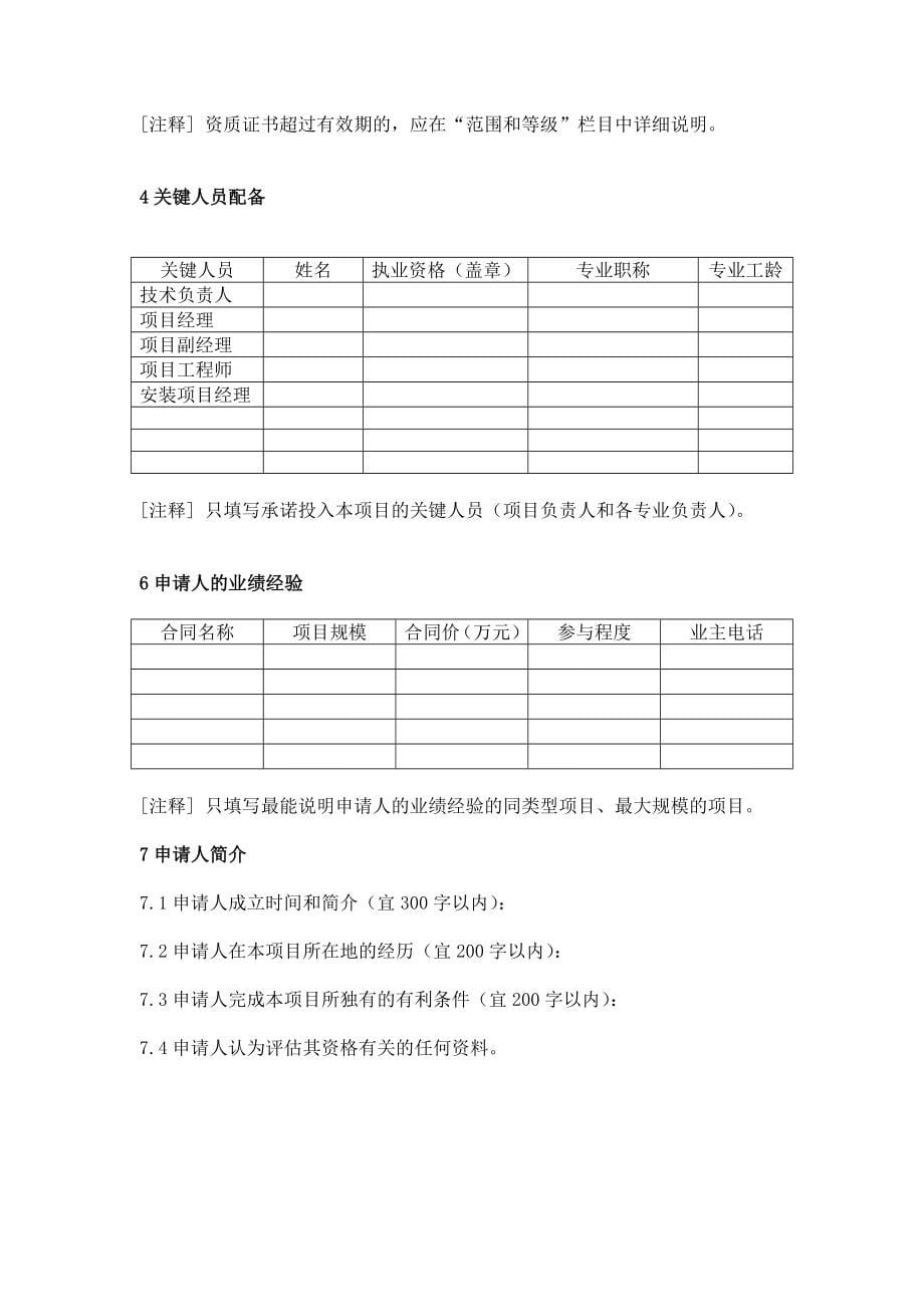 华府家园一期住宅工程招标文件.doc_第5页