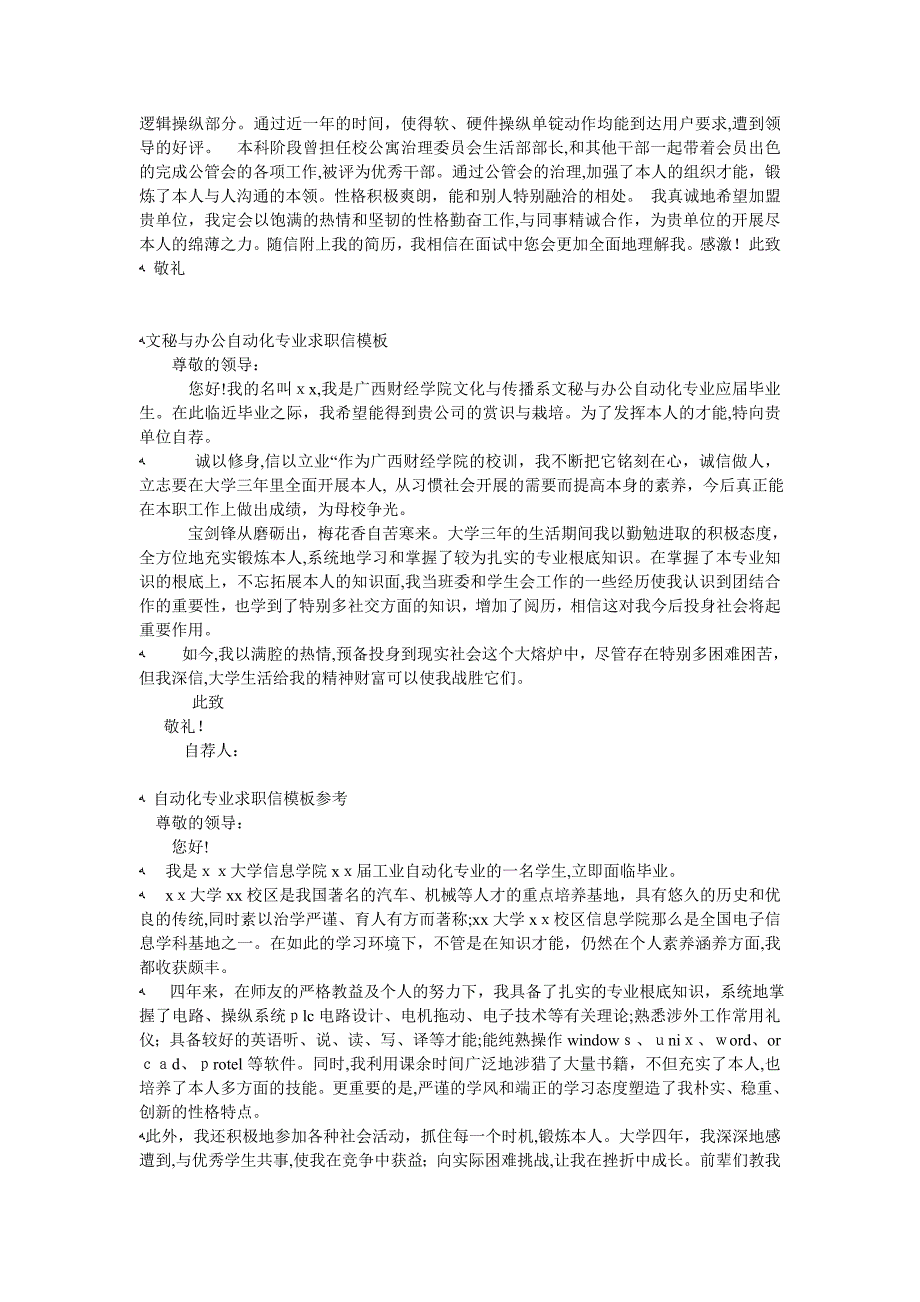 自动化求职信4篇_第2页