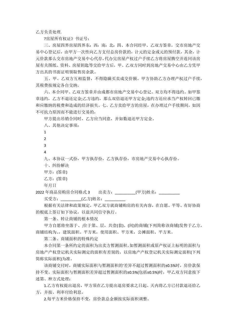 2022年商品房购房合同格式15篇(房屋买卖合同2022 版)_第4页