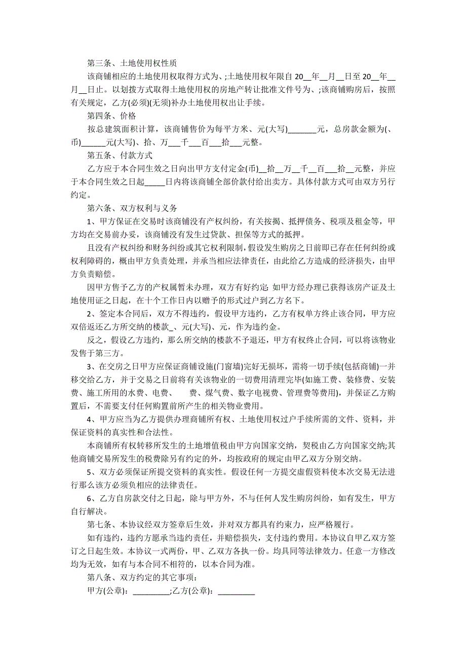 2022年商品房购房合同格式15篇(房屋买卖合同2022 版)_第5页