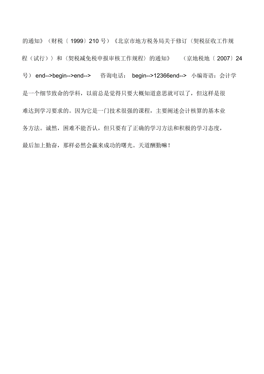 会计实务：个人购买普通住宅契税减免审核事项_第2页