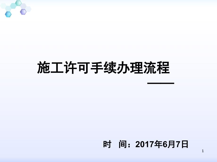 项目手续办理流程及要点_第1页