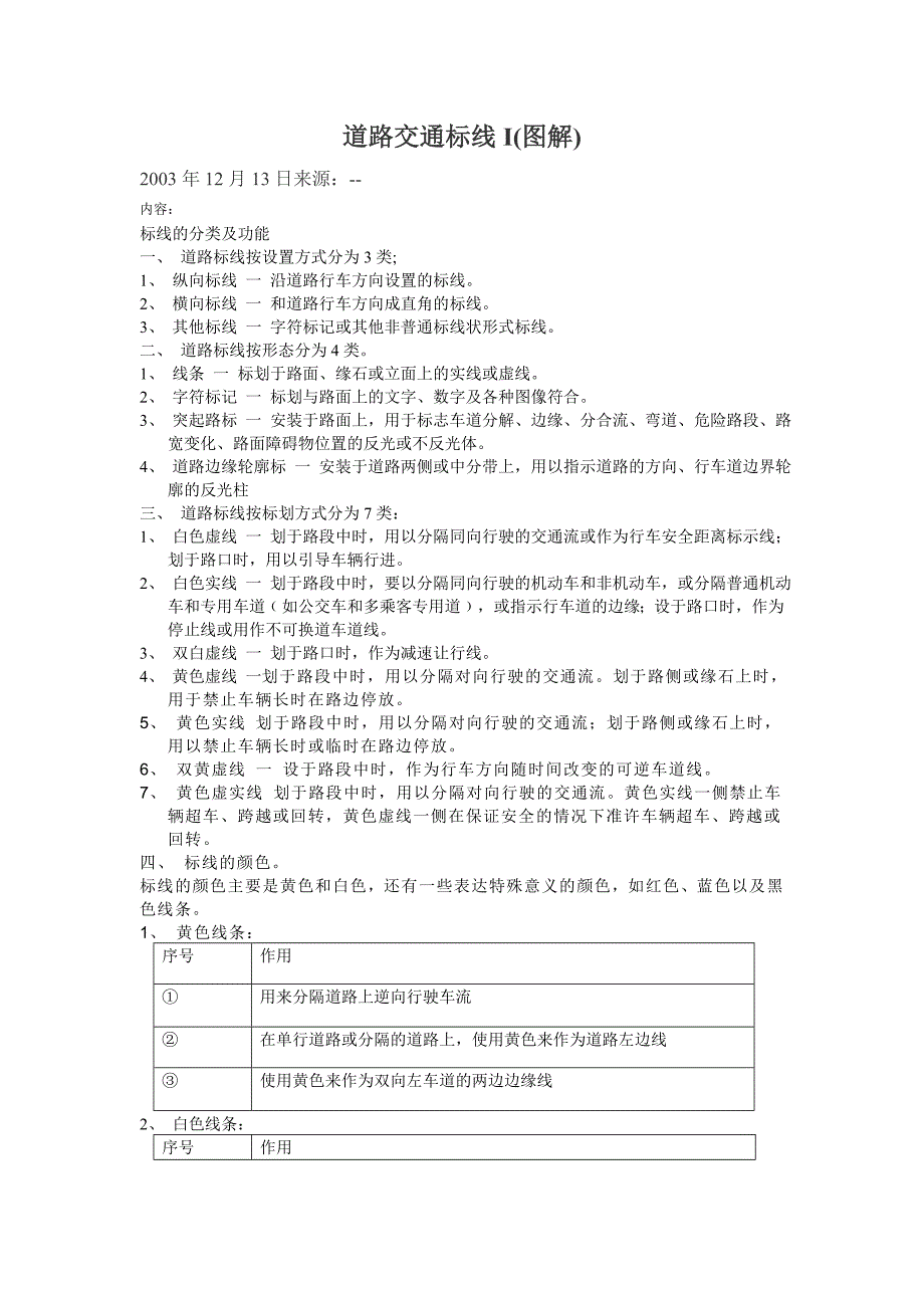 道路交通标线i_第1页