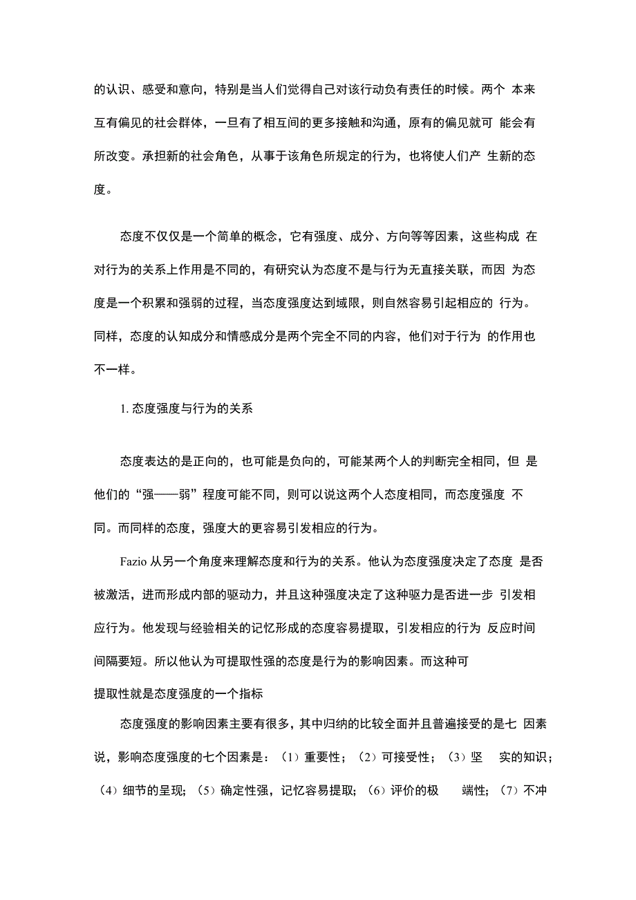 结合现实案例谈谈态度与行为的关系_第3页