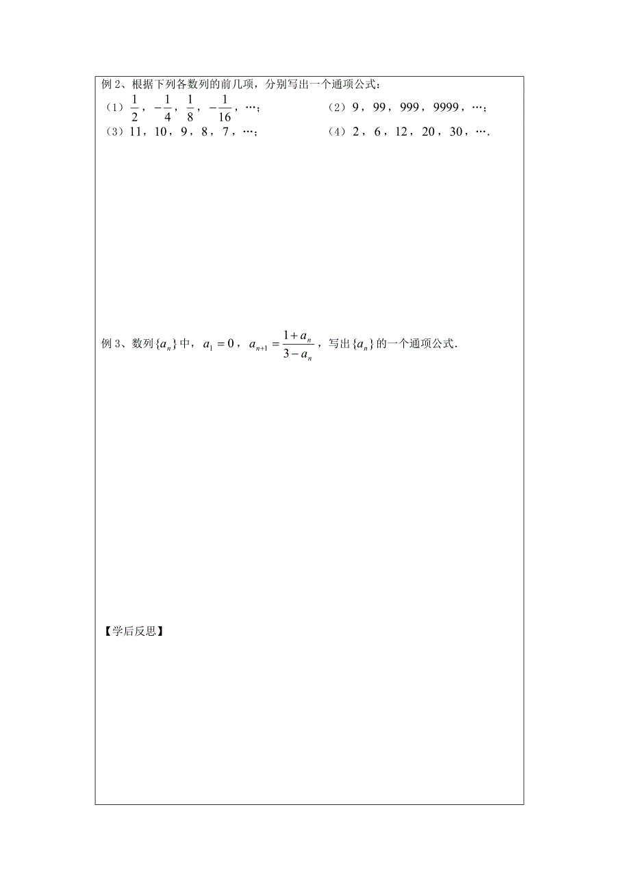 [最新]苏教版数学必修五导学案：2.1数列2_第2页