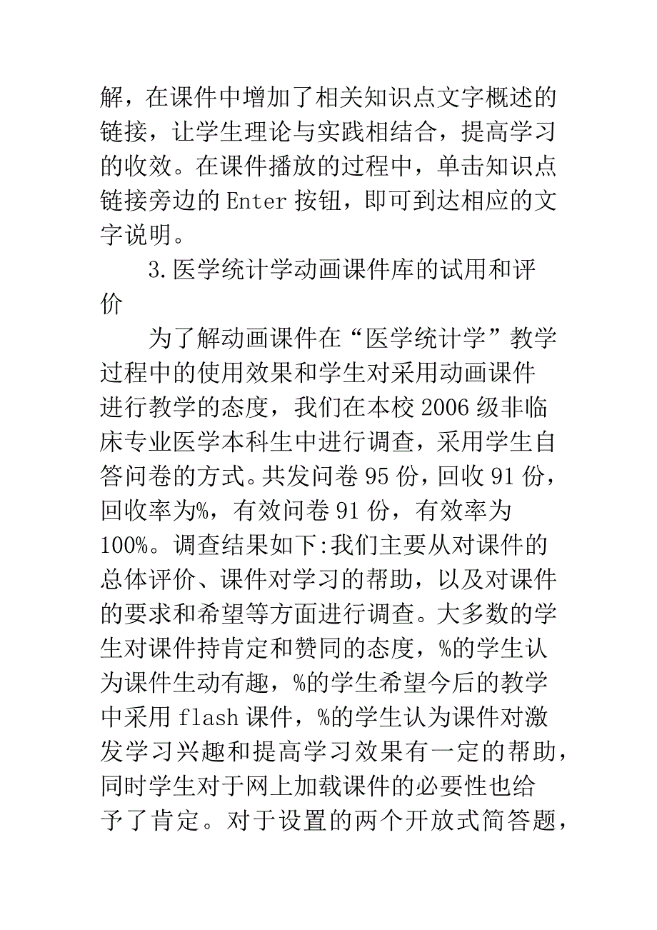 医学统计学课件库创建与运用.docx_第3页