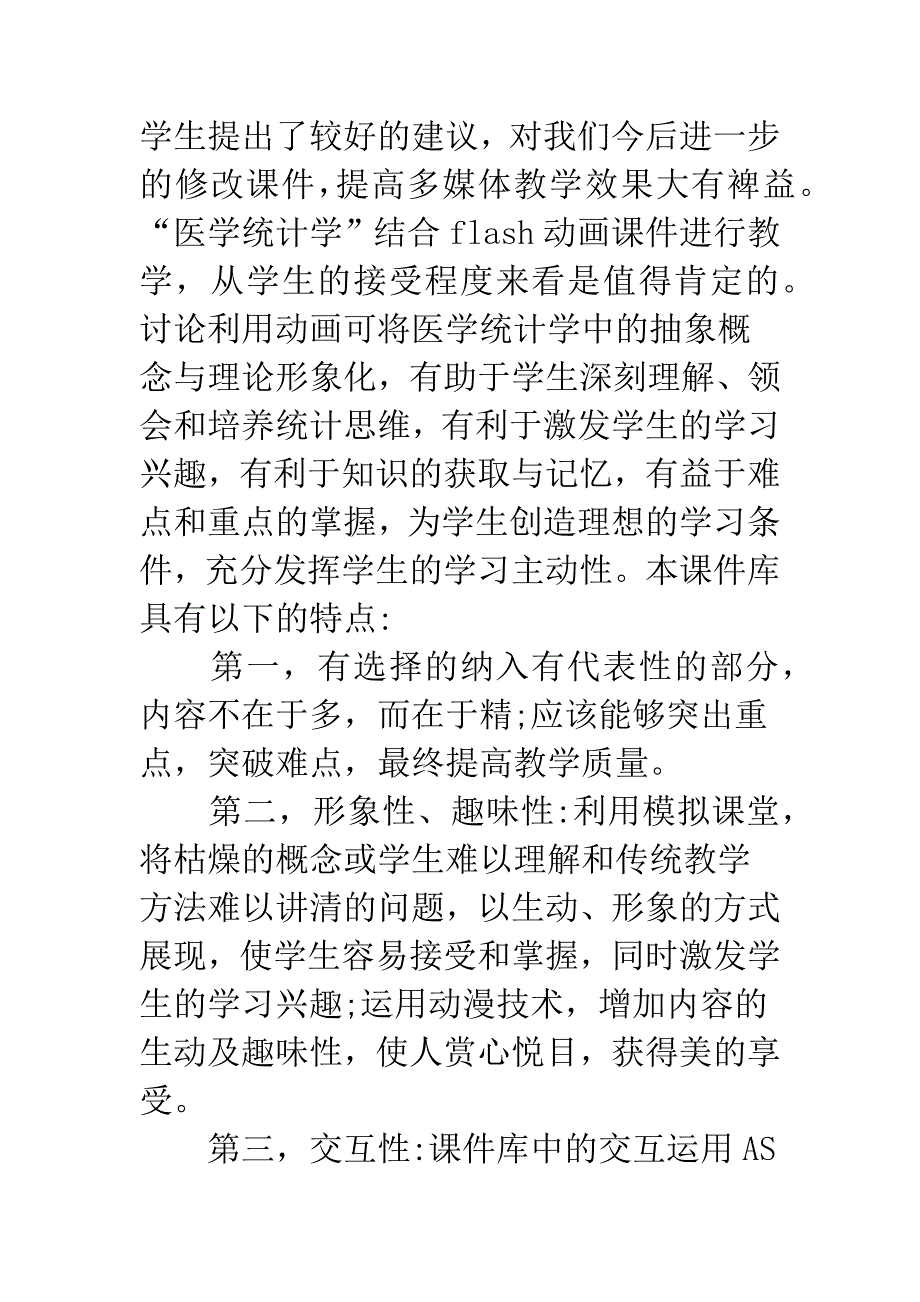 医学统计学课件库创建与运用.docx_第4页