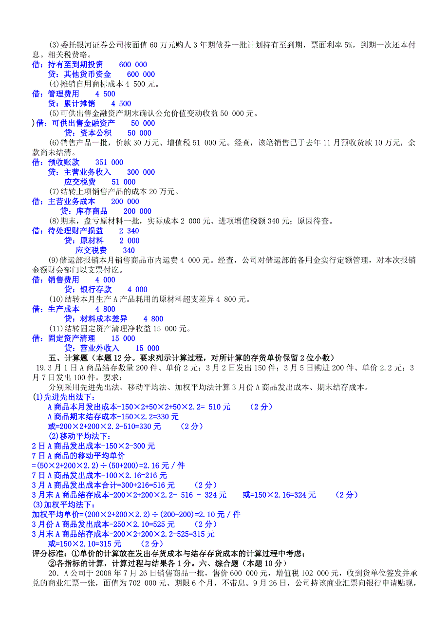 中央电大中级财务会计一历年试卷及答案_第2页