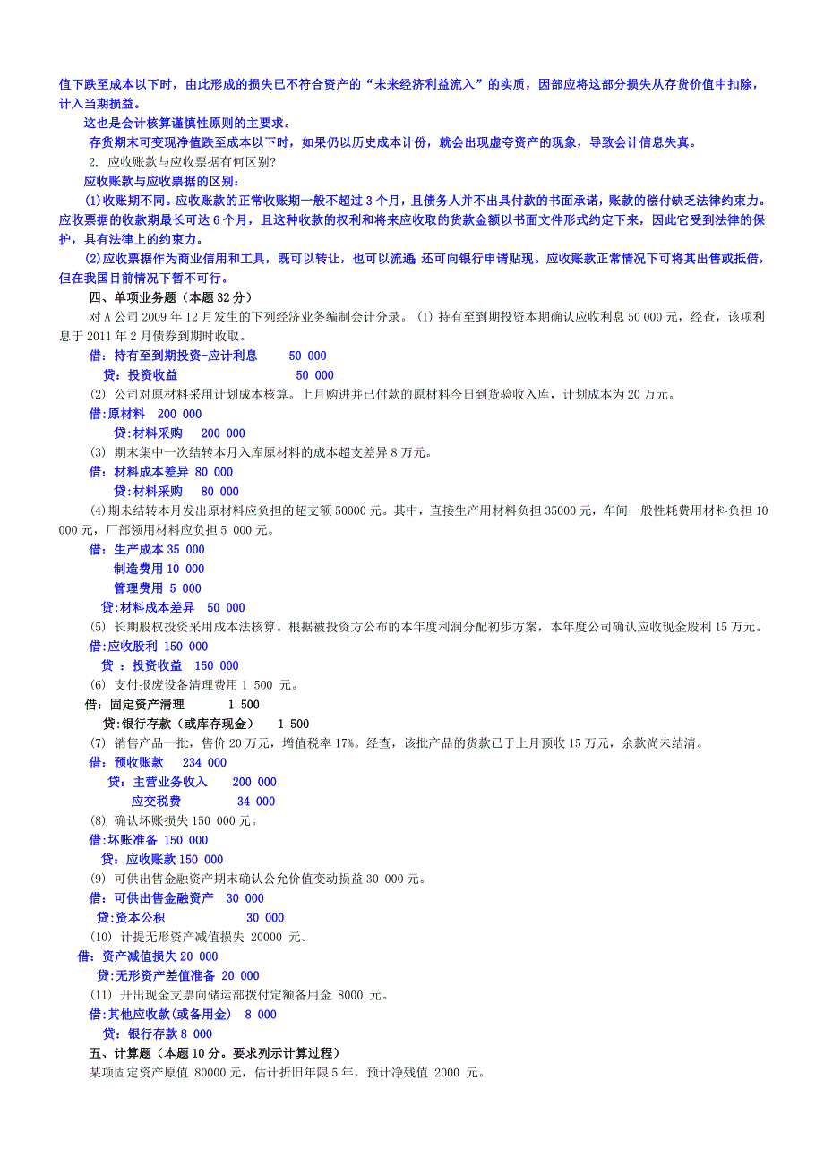 中央电大中级财务会计一历年试卷及答案_第4页