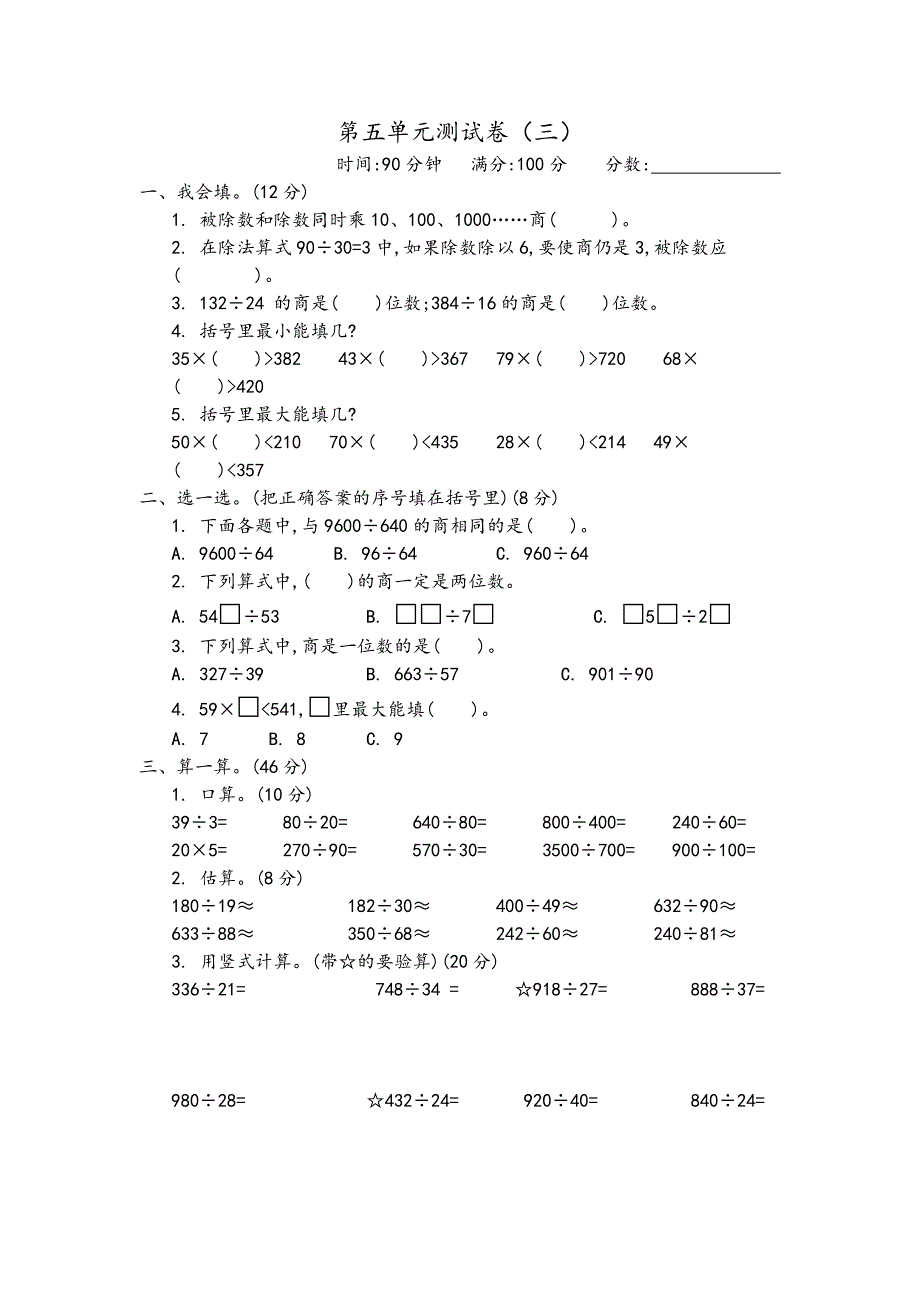 青岛版四年级数学上册第五单元测试题及答案三_第1页