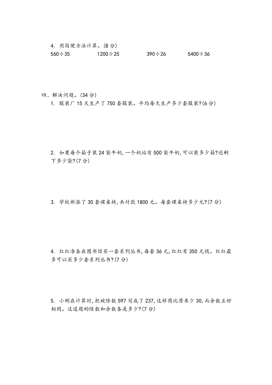 青岛版四年级数学上册第五单元测试题及答案三_第2页