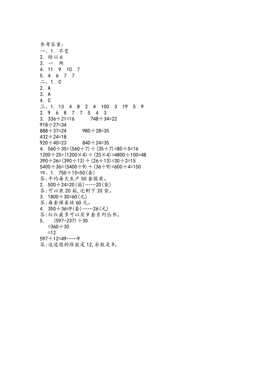 青岛版四年级数学上册第五单元测试题及答案三_第3页