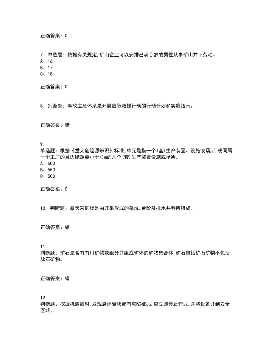 金属非金属矿山（露天矿山）主要负责人安全生产考前（难点+易错点剖析）押密卷答案参考60_第2页