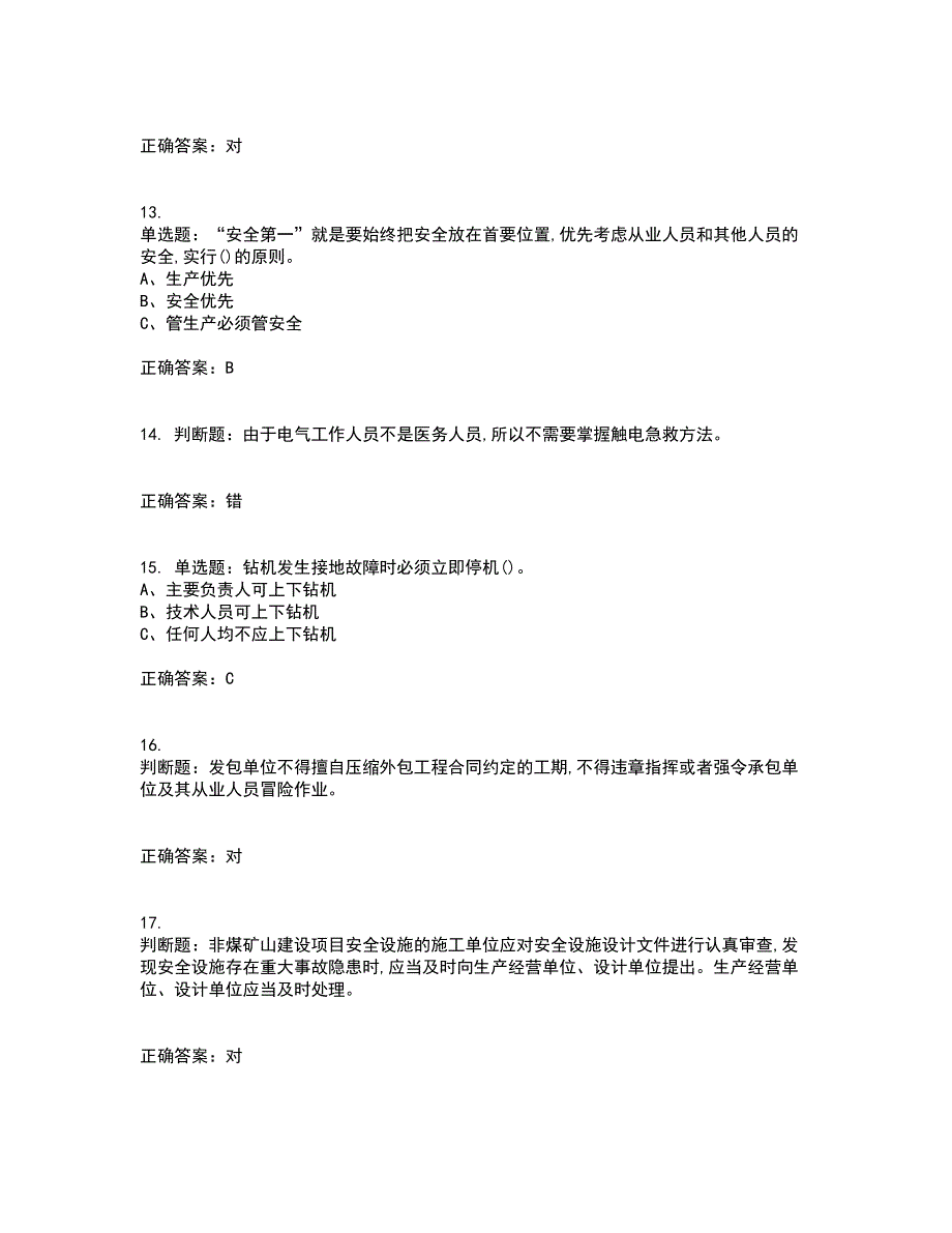 金属非金属矿山（露天矿山）主要负责人安全生产考前（难点+易错点剖析）押密卷答案参考60_第3页