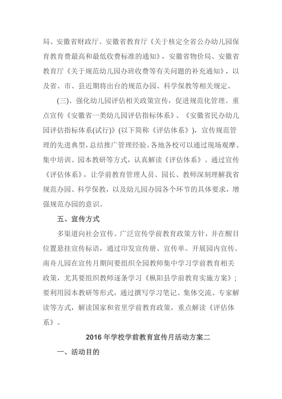 学校学前教育宣传月活动方案一_第3页