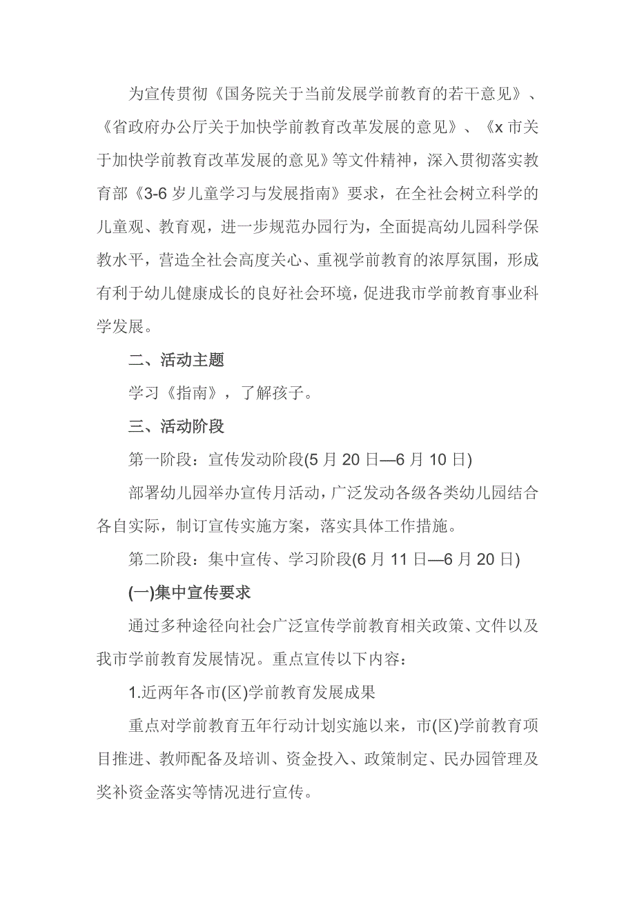 学校学前教育宣传月活动方案一_第4页