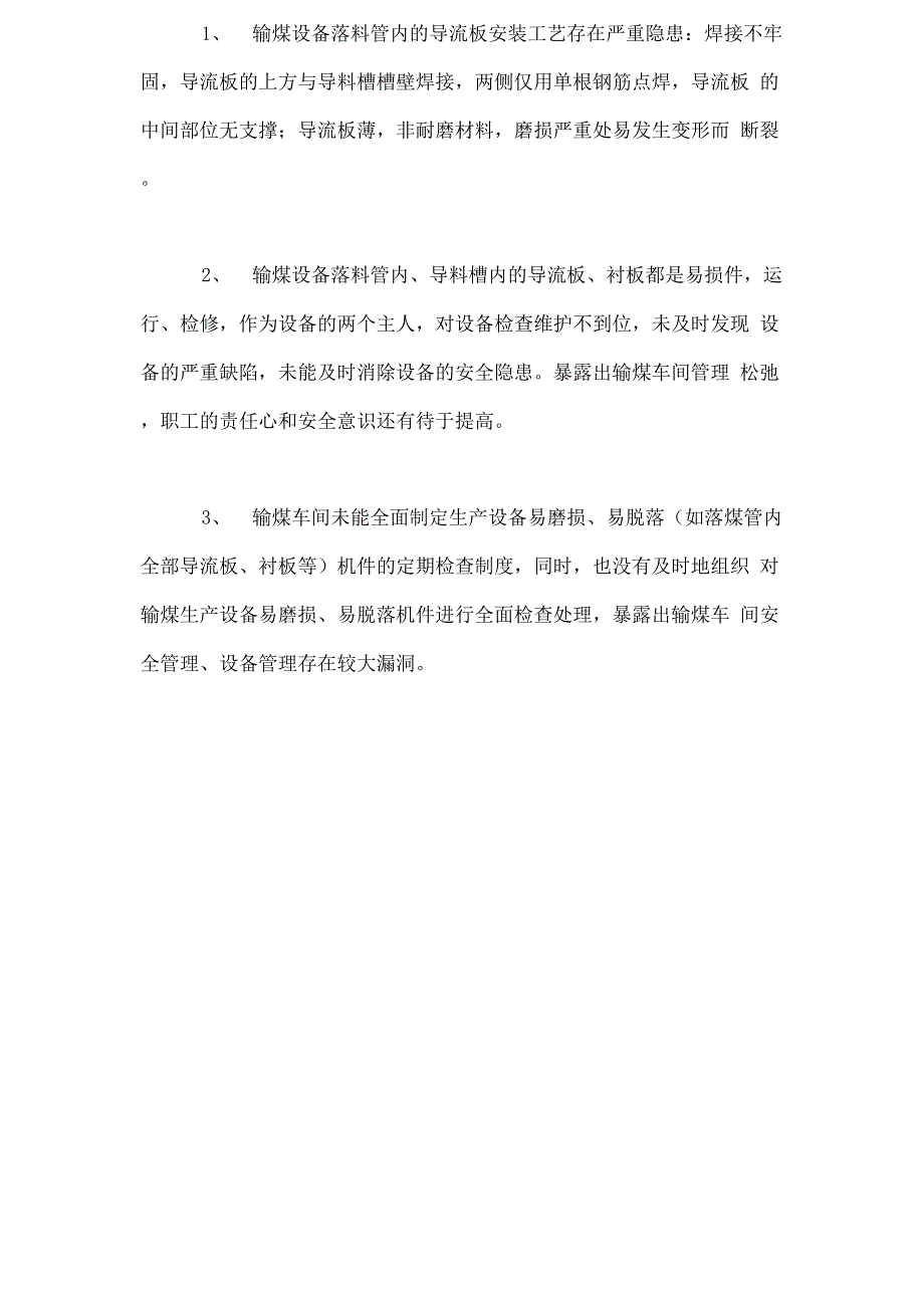 皮带机皮带纵向撕裂事故案例分析_第3页