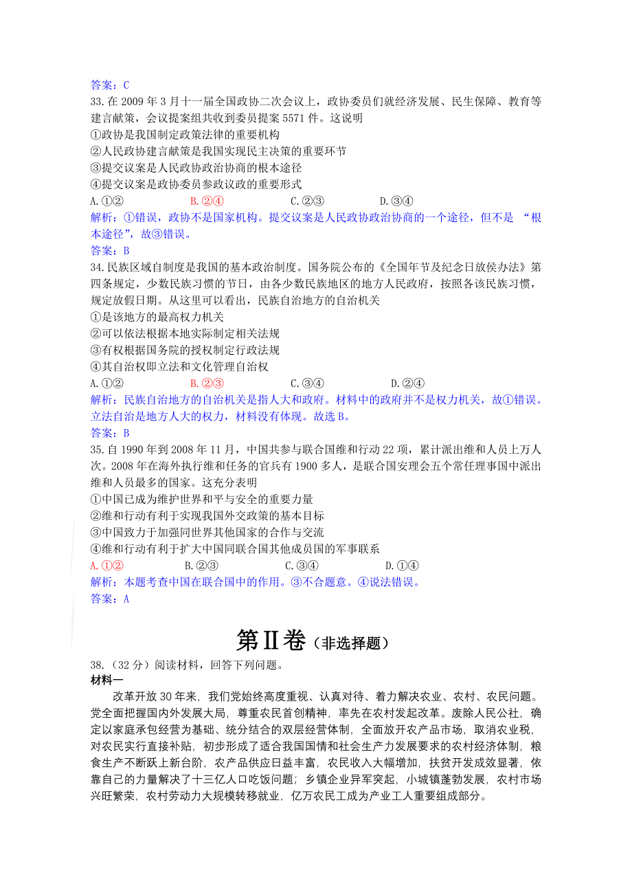 高考试题文综政治部分全国卷2答案含解析_第3页