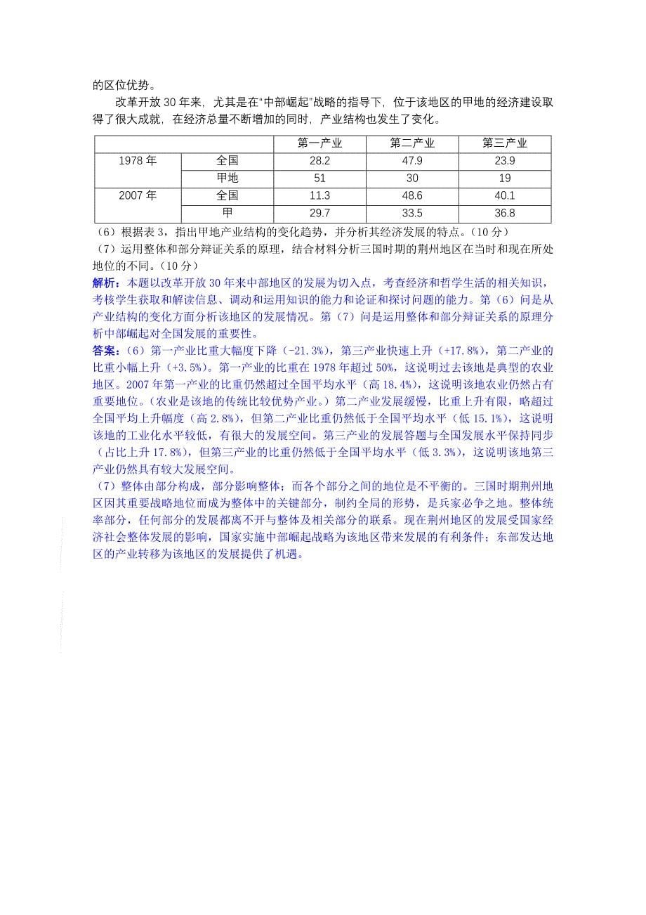 高考试题文综政治部分全国卷2答案含解析_第5页