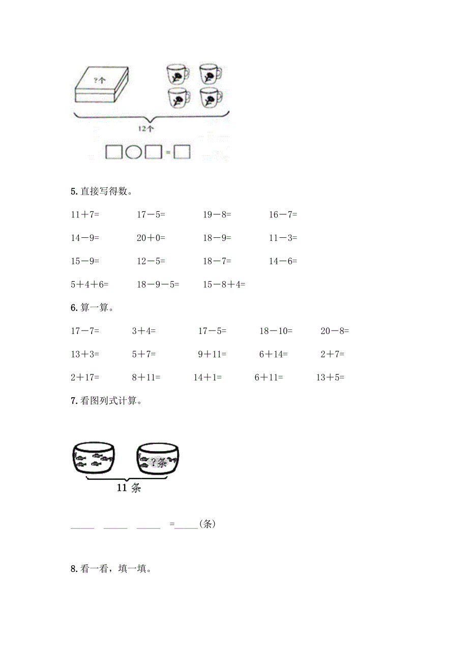 《20以内的退位减法》计算题20道含答案(研优卷).docx_第2页