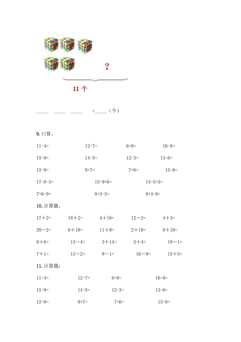 《20以内的退位减法》计算题20道含答案(研优卷).docx_第3页