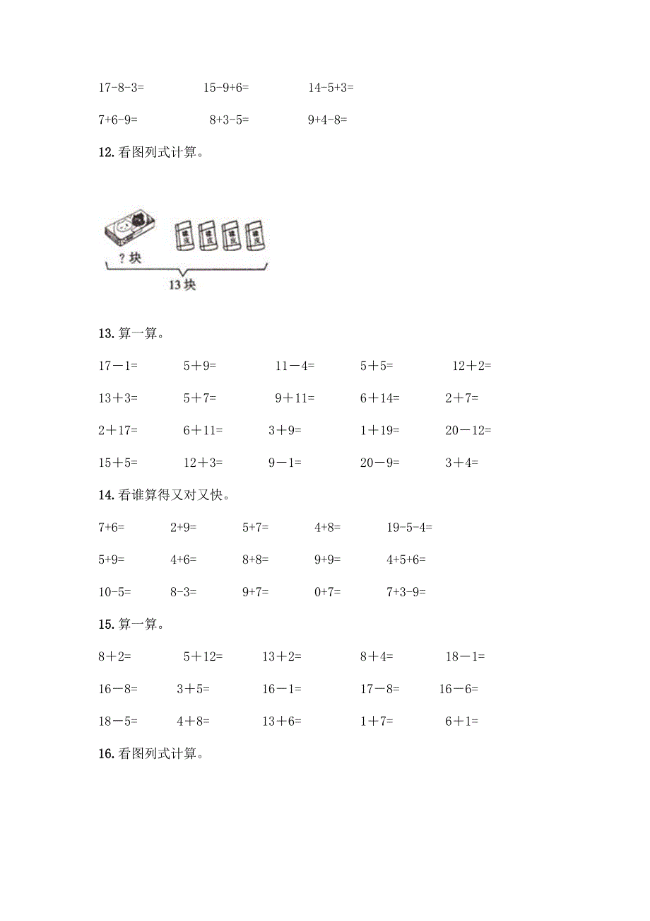 《20以内的退位减法》计算题20道含答案(研优卷).docx_第4页