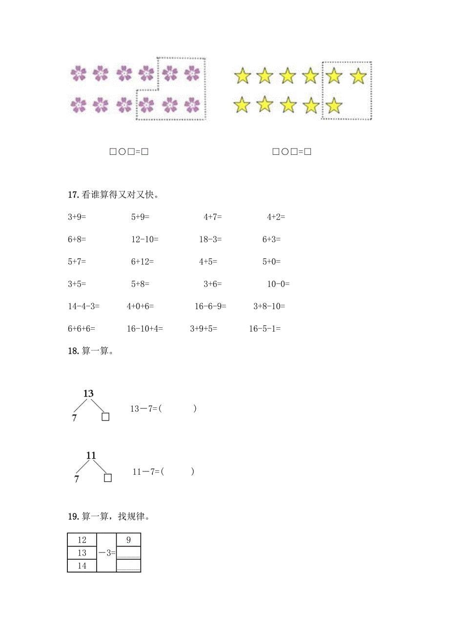 《20以内的退位减法》计算题20道含答案(研优卷).docx_第5页