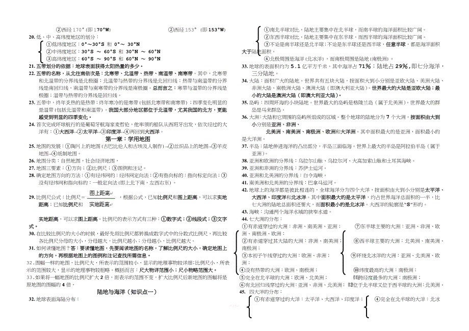 七年级地理上册重要知识点.docx_第2页