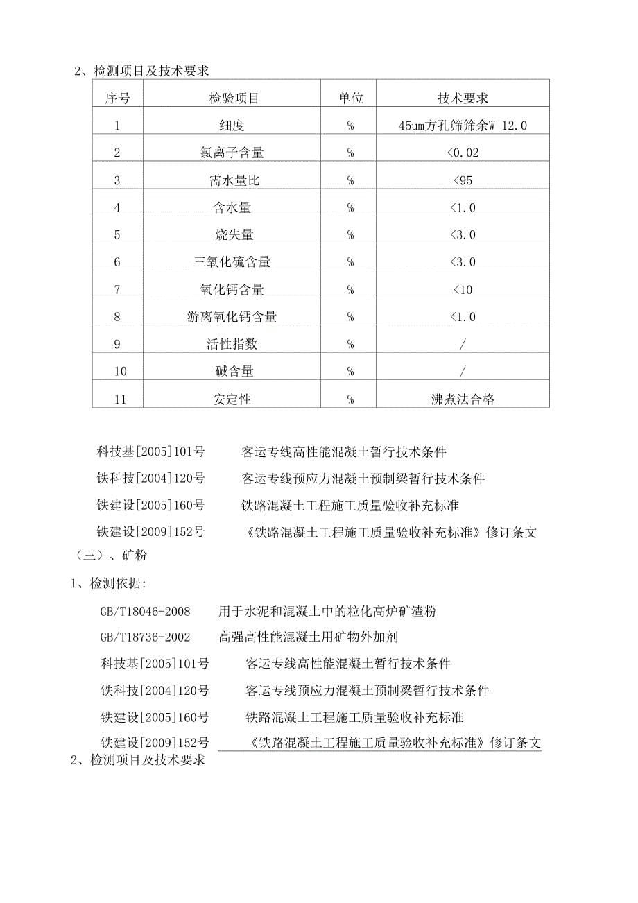 项目试验检测计划_第5页