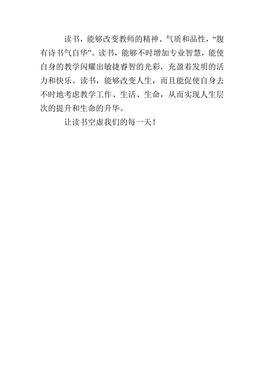 小学语文教师阅读计划_第3页