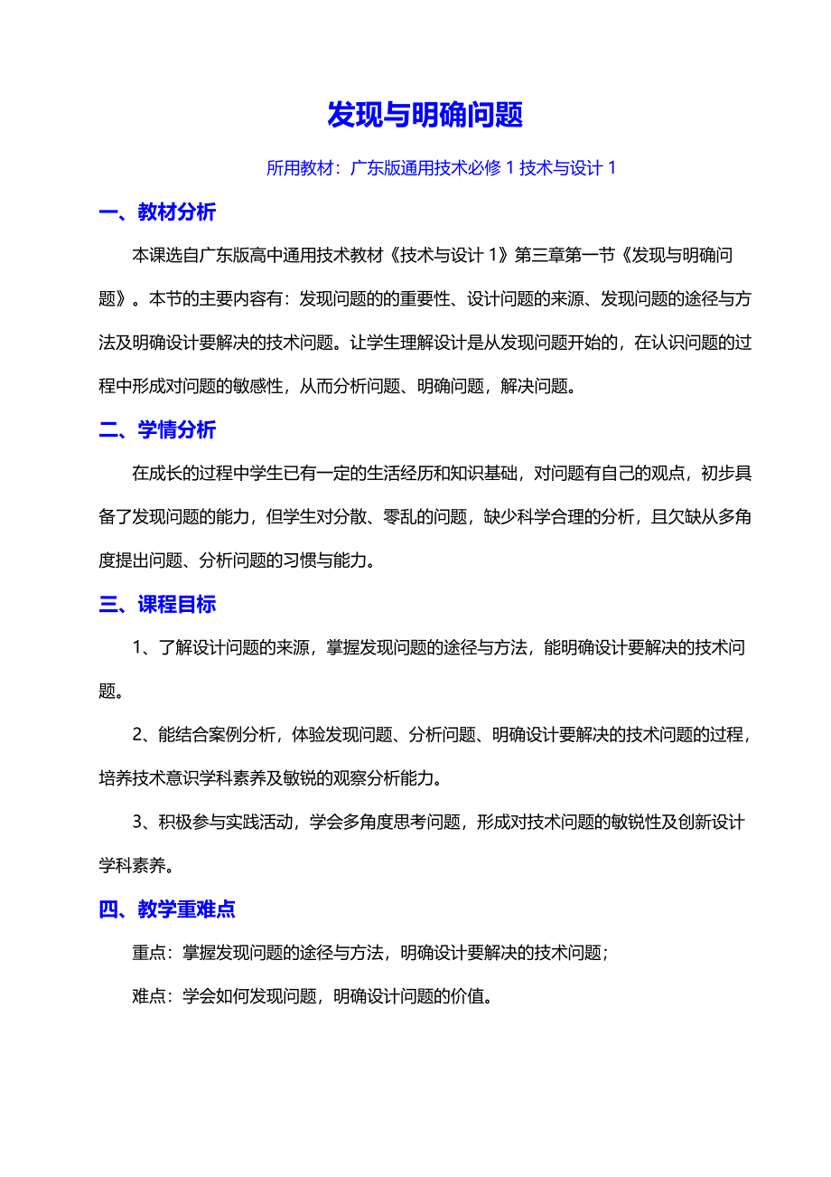 发现与明确问题.doc_第1页