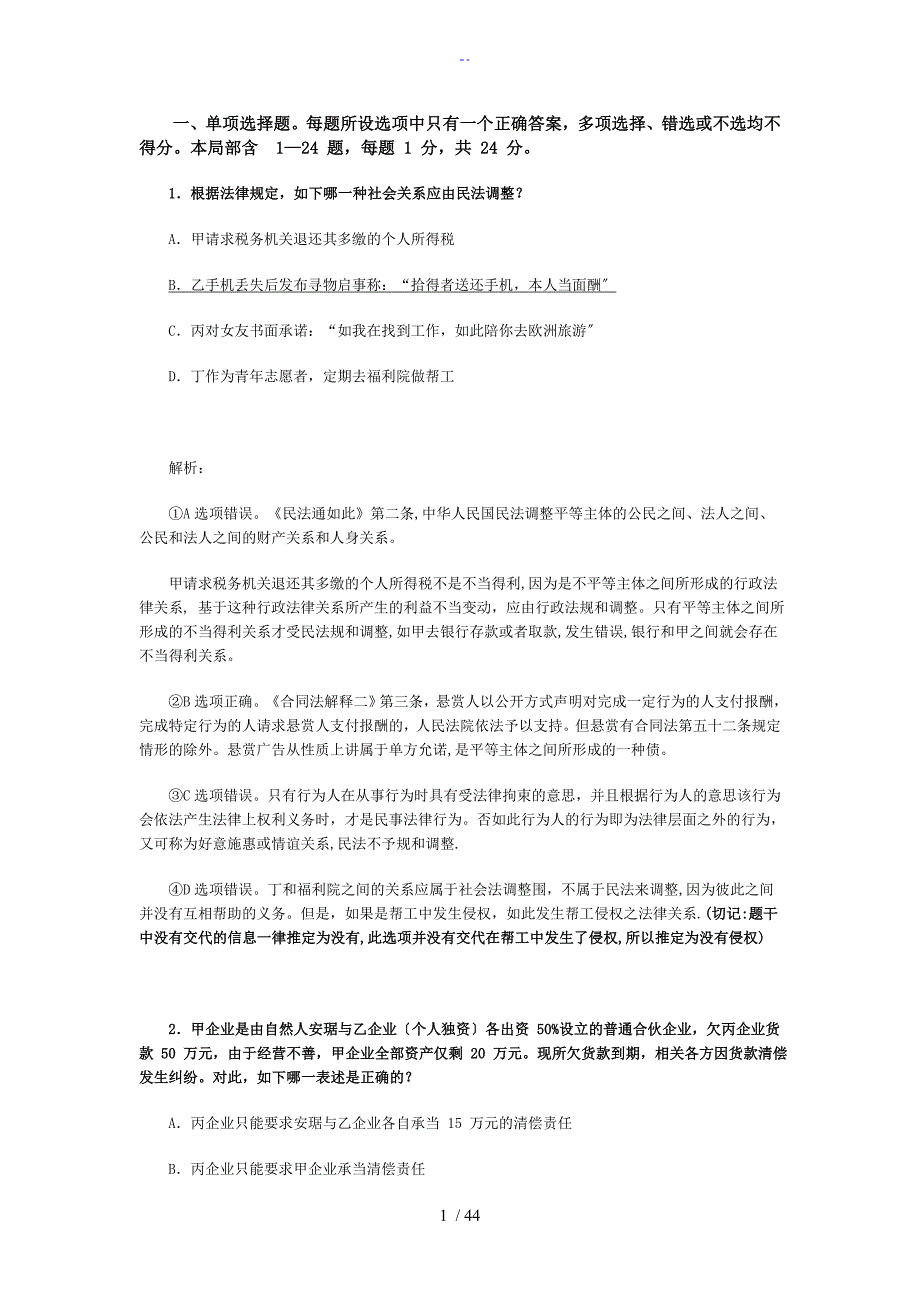 司考2016真题-卷三问题详解与解析汇报_第1页