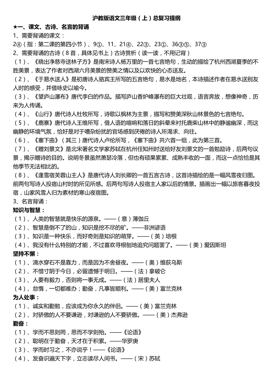 沪教版语文三年级_第1页