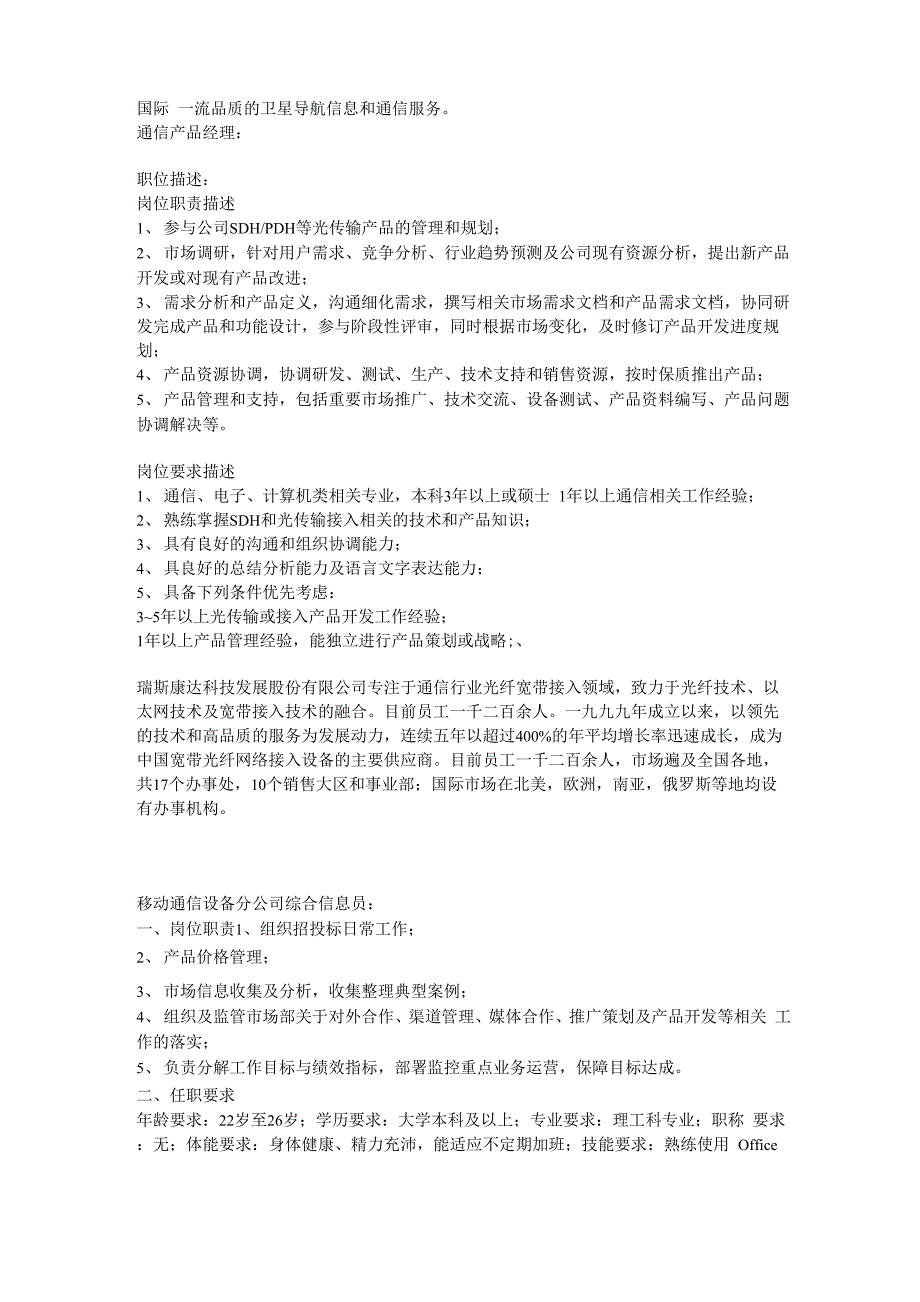 通信工程就业方向_第3页