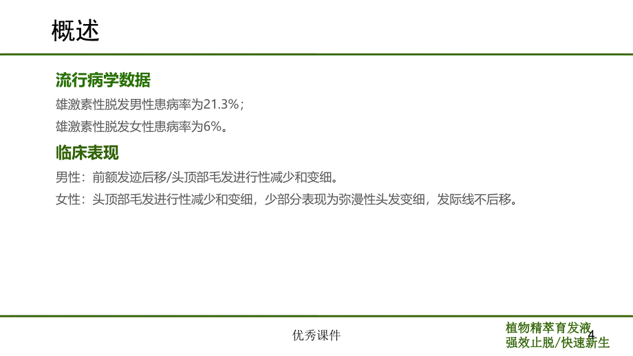 雄激素性脱发非药物治疗【医疗资料】_第4页