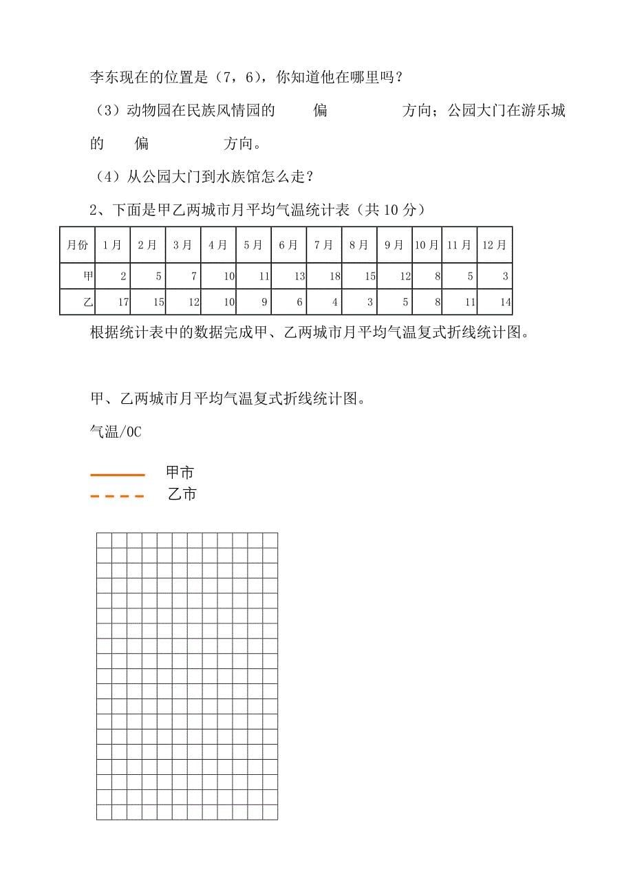 青岛版六年制数学五年级下册期末试题_第5页