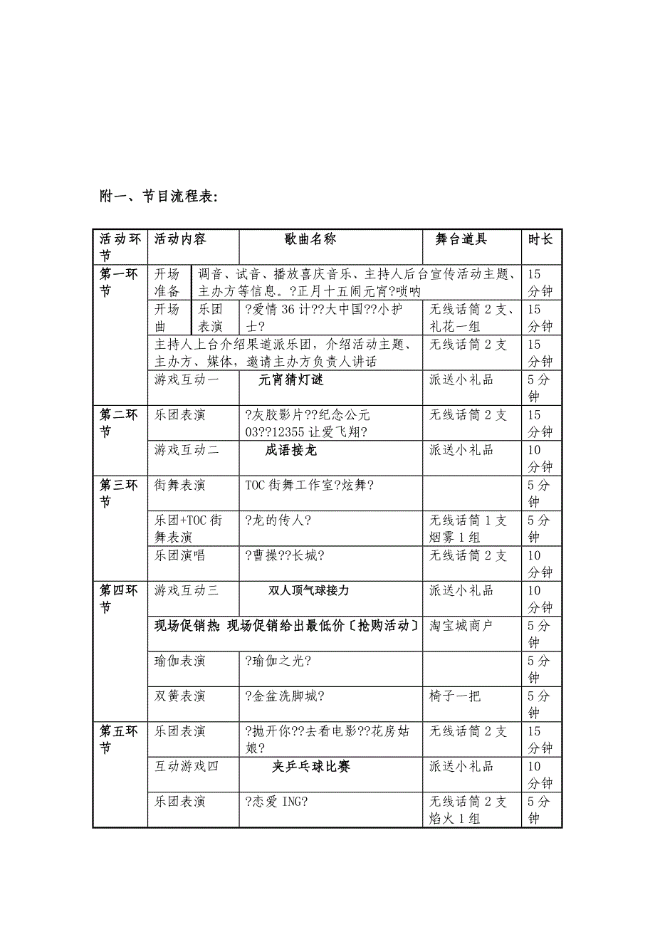 水星楼商业广场轰轰火火闹元宵大型现场互动活动策划方案( 6)_第4页