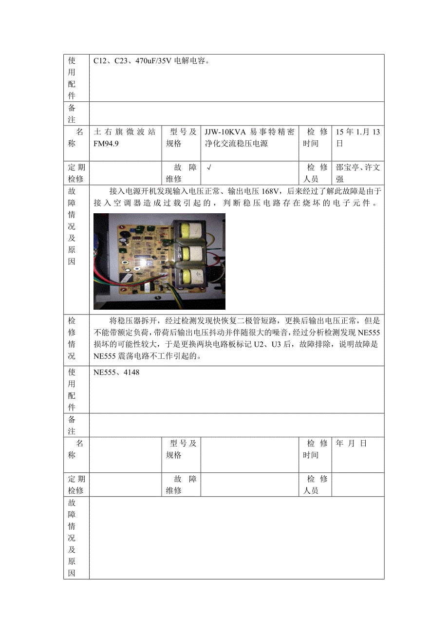 包头广播电视台发射设备检修维护簿(自用版)_第2页