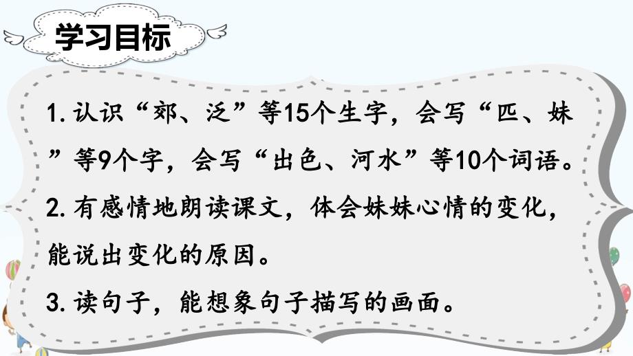 人教版二年级语文下册课堂教学ppt课件 7-一匹出色的马_第3页