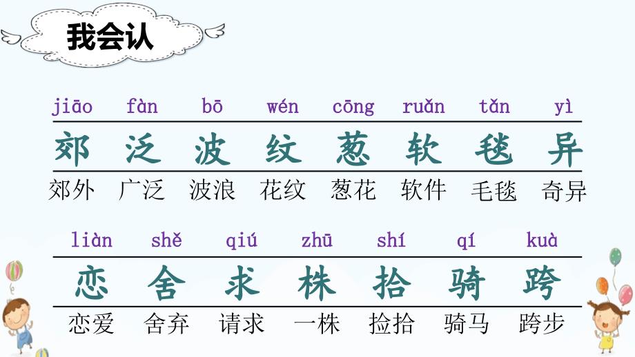 人教版二年级语文下册课堂教学ppt课件 7-一匹出色的马_第4页