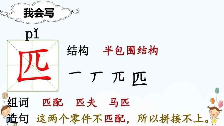 人教版二年级语文下册课堂教学ppt课件 7-一匹出色的马_第5页