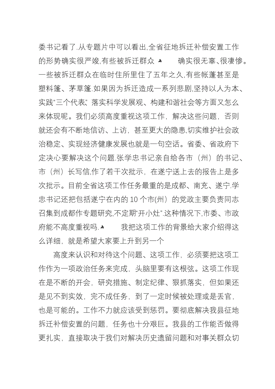 在全县征地拆迁补偿安置工作会议上的演讲.docx_第2页