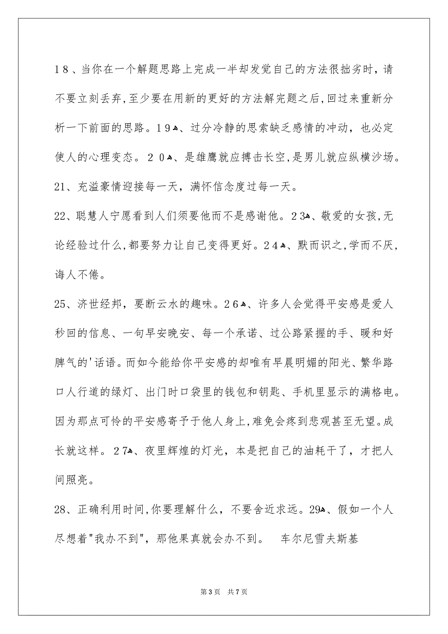 精选励志的格言集合80句_第3页