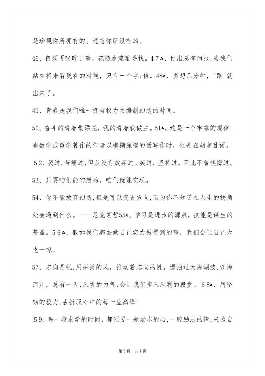 精选励志的格言集合80句_第5页