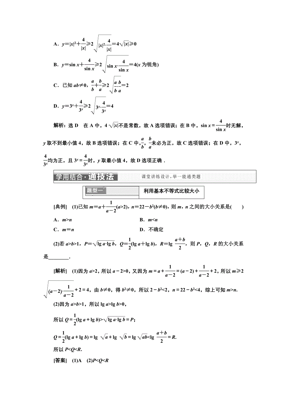 高中数学人教A版浙江专版必修5讲义：第三章 3．4　基本不等式 含答案_第3页