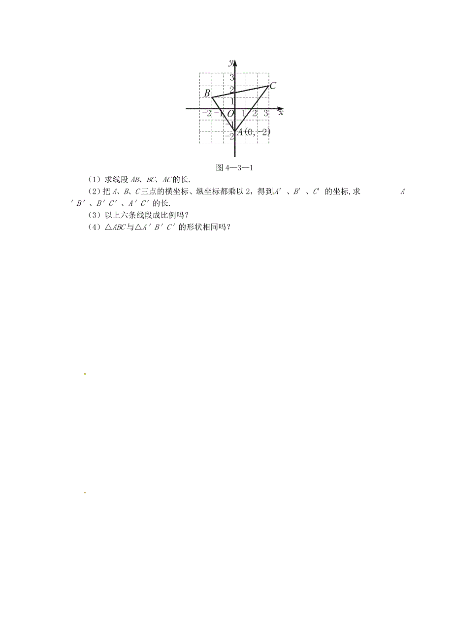 八年级数学下册 4.3 形状相同的图形同步练习 北师大版_第2页