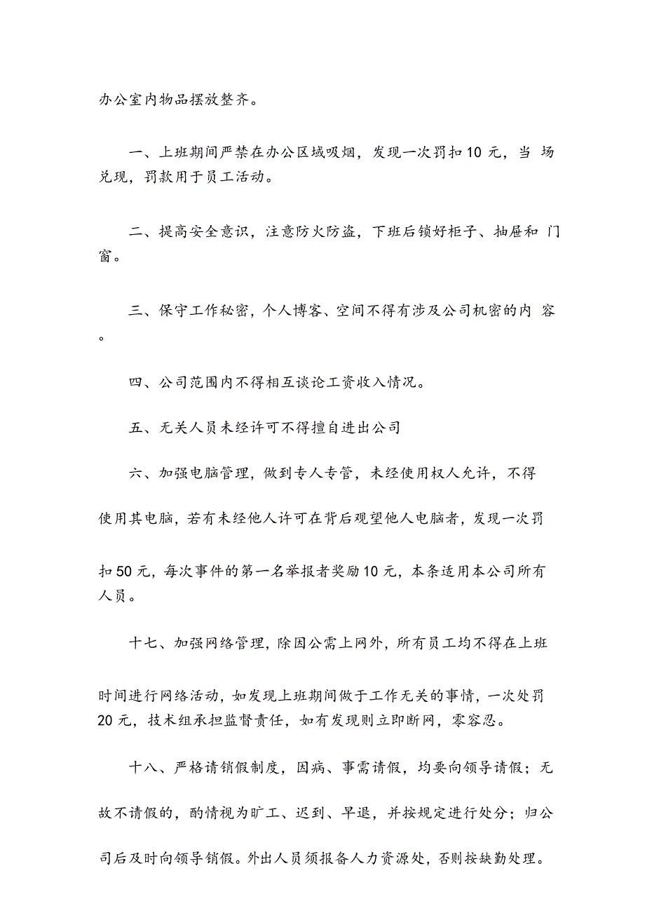 办公室纪律_第3页